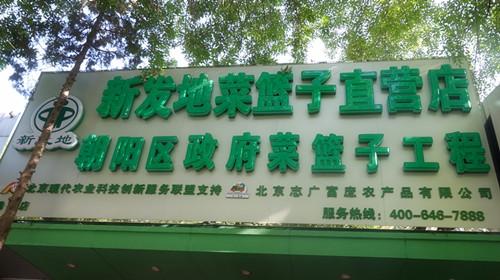 球友会（中国）官方网站劲松直营店开业